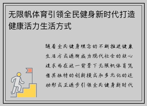 无限帆体育引领全民健身新时代打造健康活力生活方式
