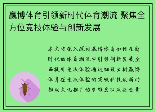 赢博体育引领新时代体育潮流 聚焦全方位竞技体验与创新发展