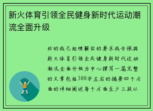 新火体育引领全民健身新时代运动潮流全面升级