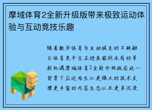 摩域体育2全新升级版带来极致运动体验与互动竞技乐趣