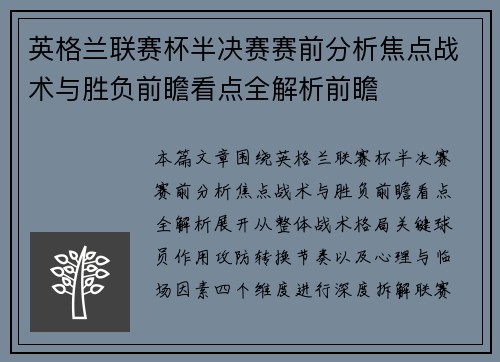 英格兰联赛杯半决赛赛前分析焦点战术与胜负前瞻看点全解析前瞻