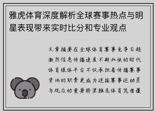 雅虎体育深度解析全球赛事热点与明星表现带来实时比分和专业观点