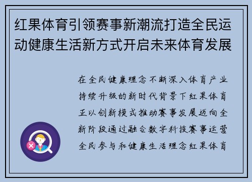红果体育引领赛事新潮流打造全民运动健康生活新方式开启未来体育发展新篇章